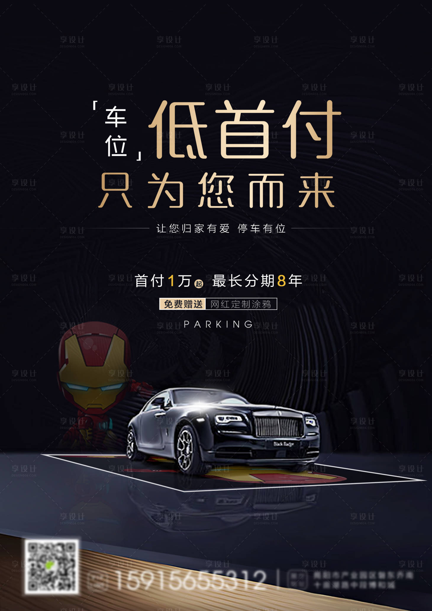 源文件下载【享设计】搜索编号：11100005880723982【地产车位海报】