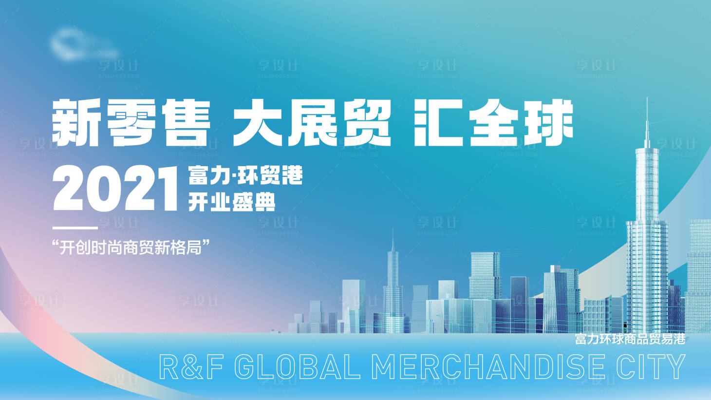 源文件下載【享設計】搜索編號：76330006264676185【零售商場開業活動展板】