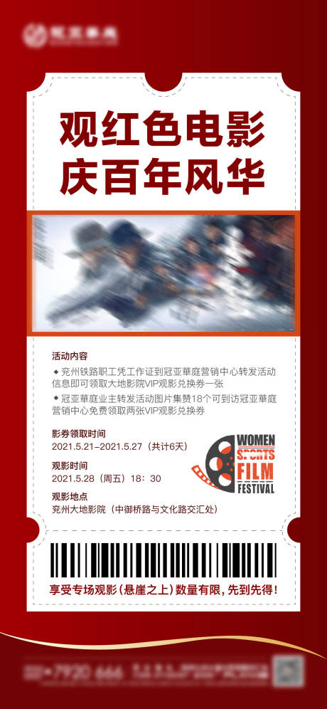 源文件下载【红色地产观影活动刷屏海报】编号：18750005711606424