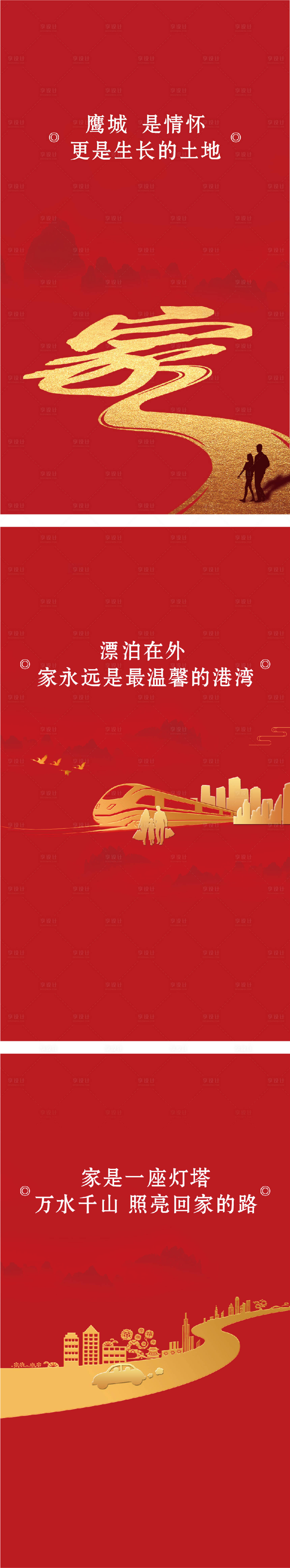 源文件下载【享设计】搜索编号：53750006027451563【返乡置业回家过年】