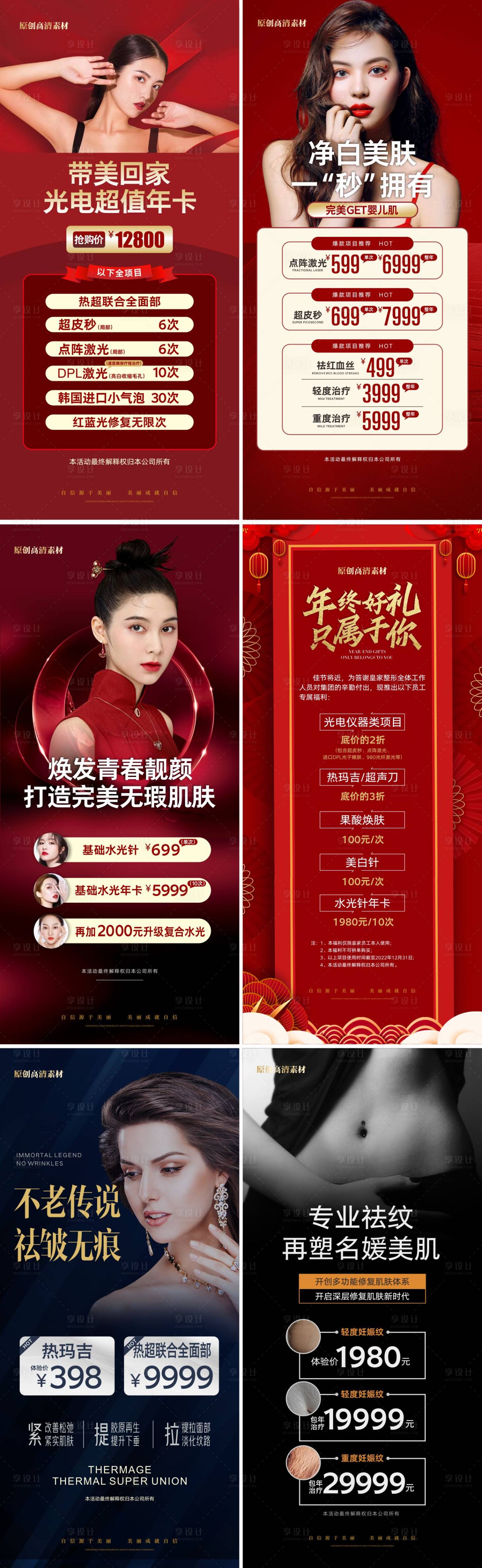 源文件下载【享设计】搜索编号：35240006131875240【医美活动单图】