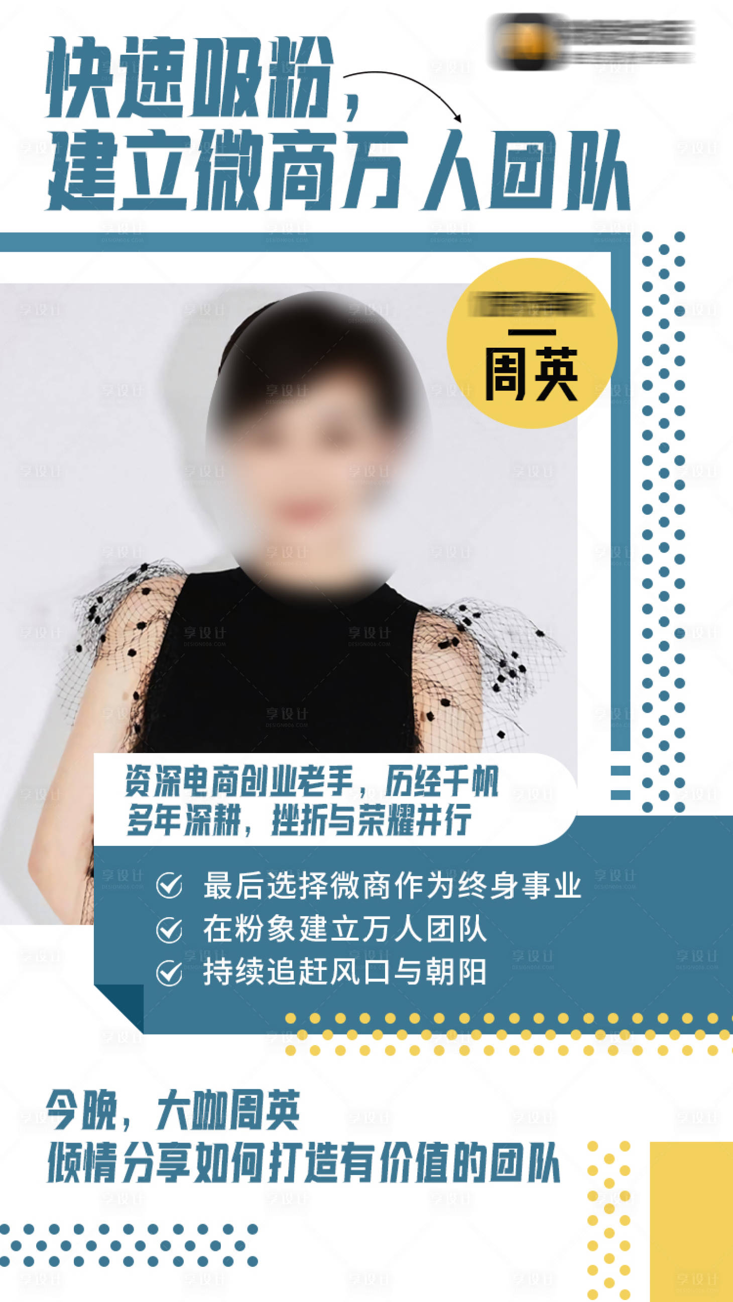 源文件下載【享設計】搜索編號：34980006076527669【朋友圈微商 】
