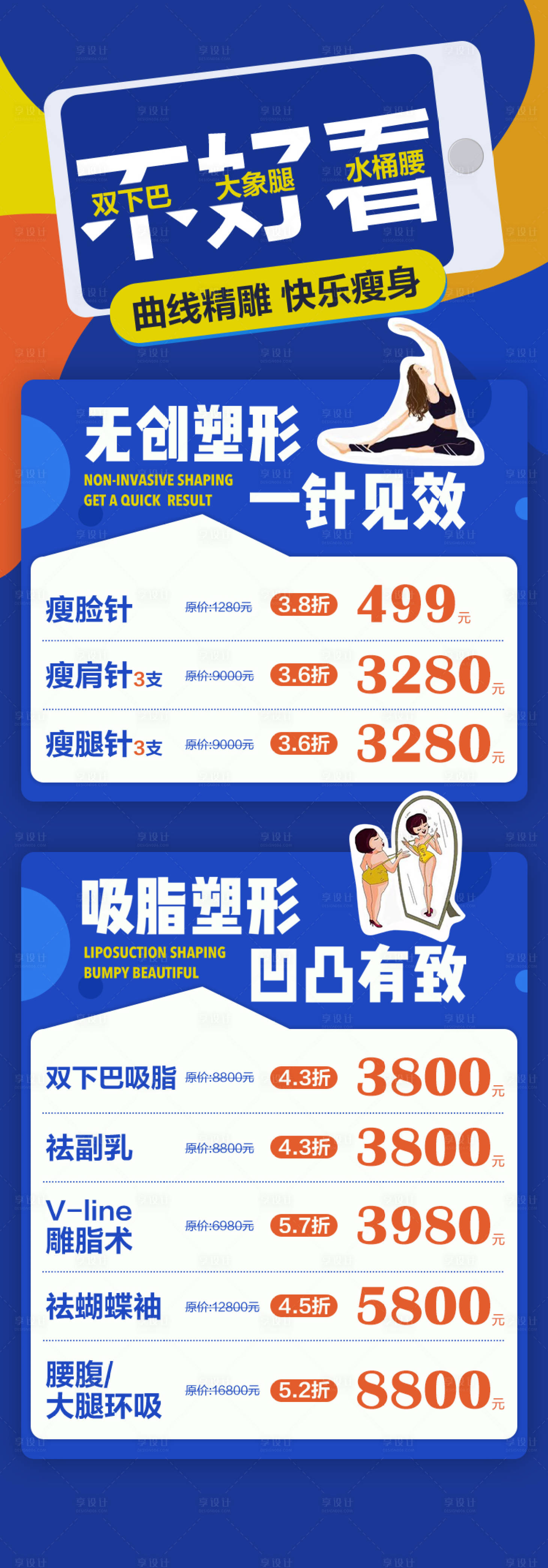 源文件下载【医美整形瘦脸针长图】编号：44190006131826335
