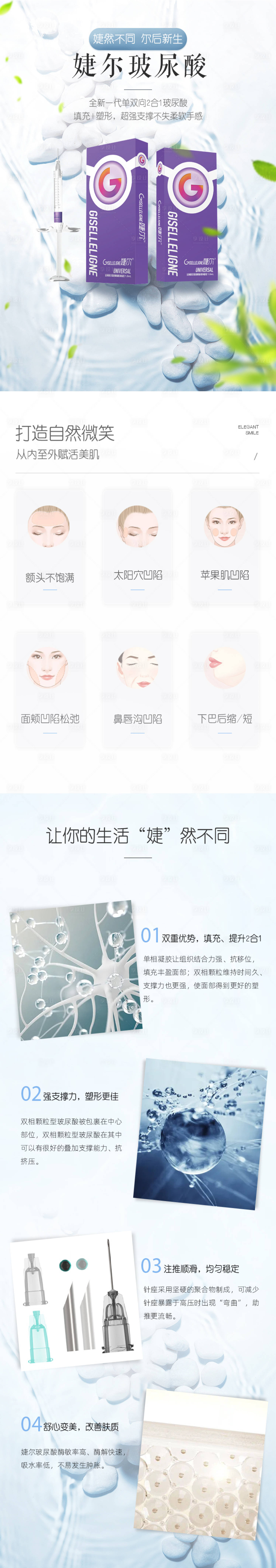 源文件下載【享設計】搜索編號：17760006225172273【玻尿酸電商詳情頁】