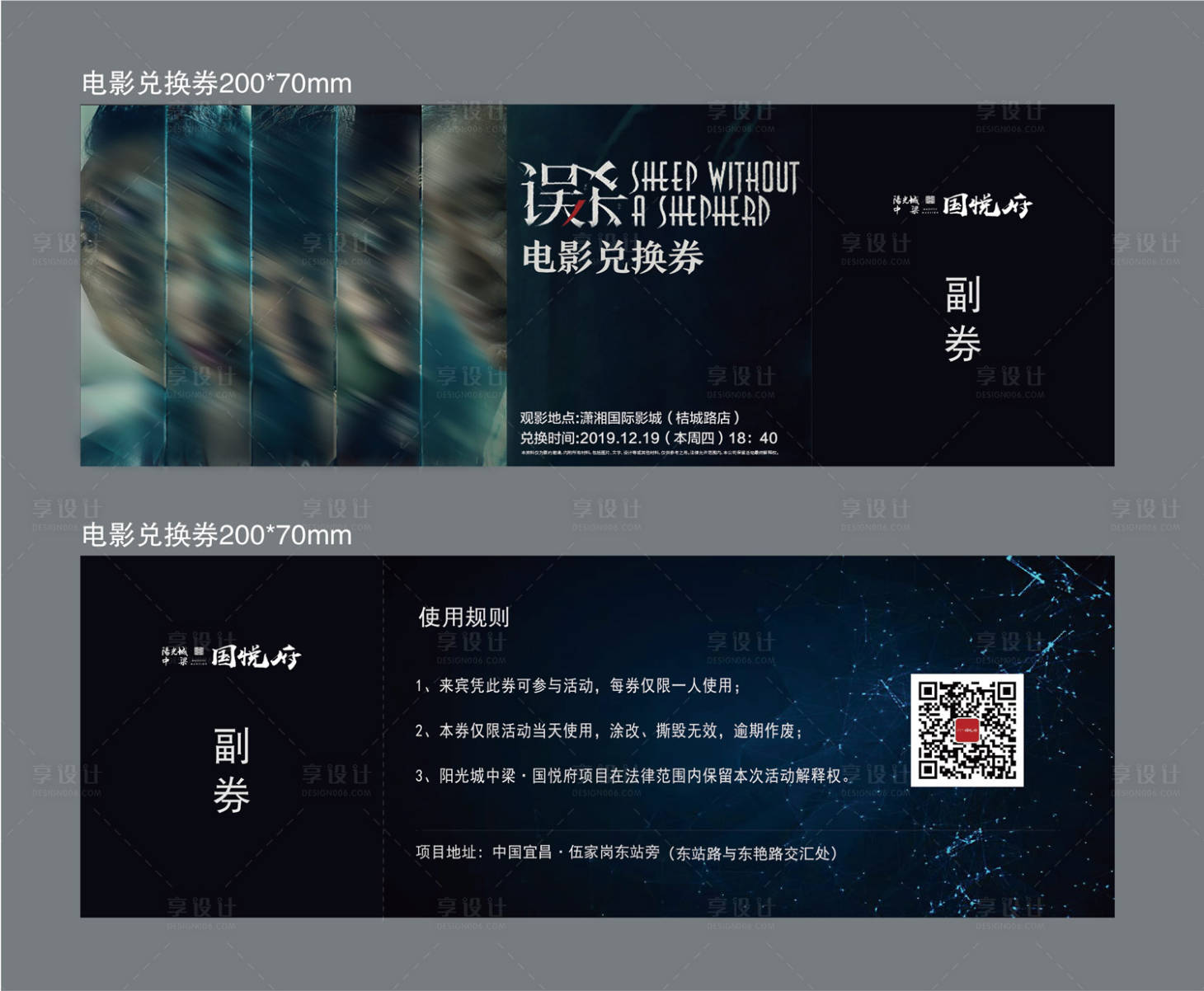 源文件下載【享設計】搜索編號：41640000648184150【活動券電影券地產(chǎn)】