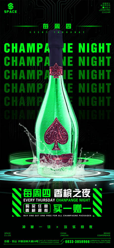 编号：20210823211431461【享设计】源文件下载-香槟之夜海报