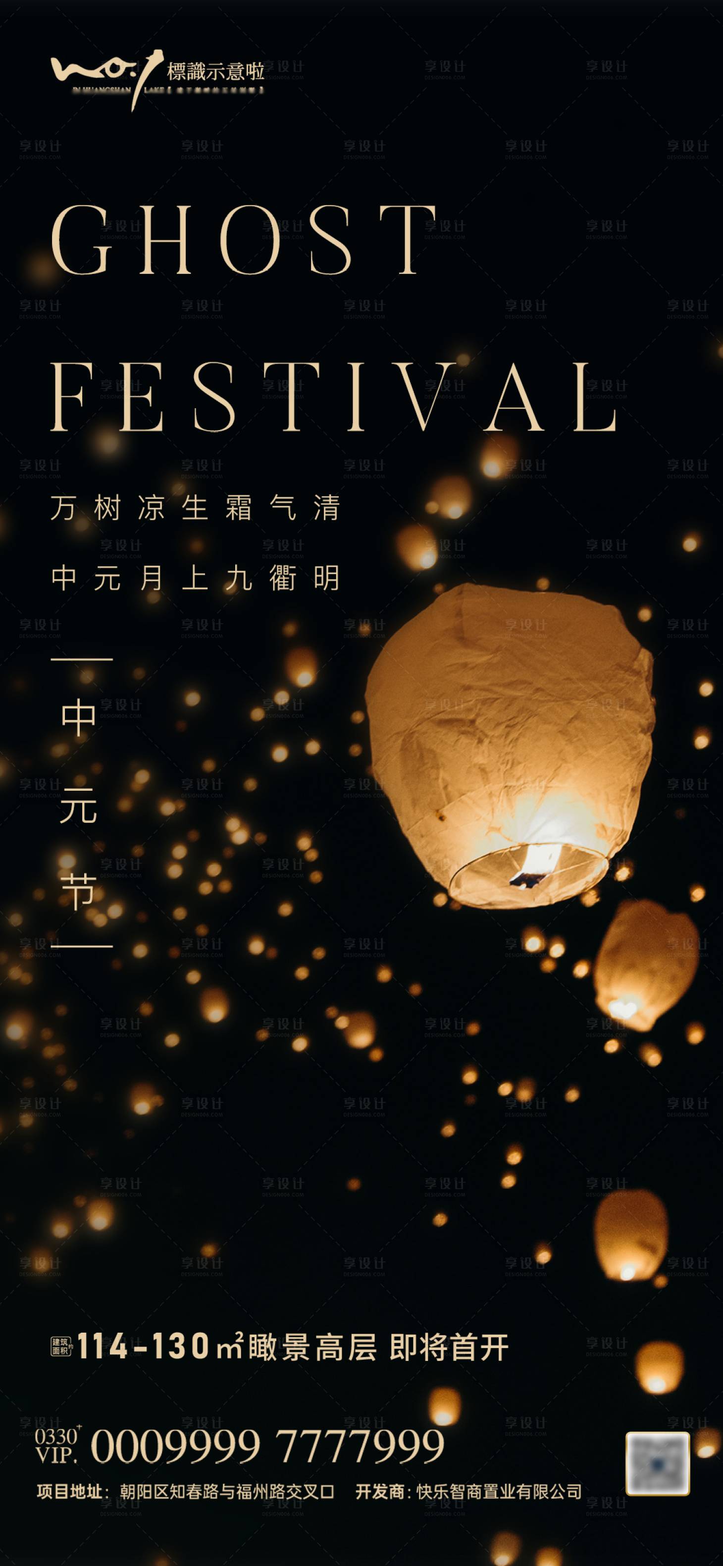 源文件下載【享設(shè)計(jì)】搜索編號：42680006013586086【地產(chǎn)中元節(jié)微信海報(bào)】