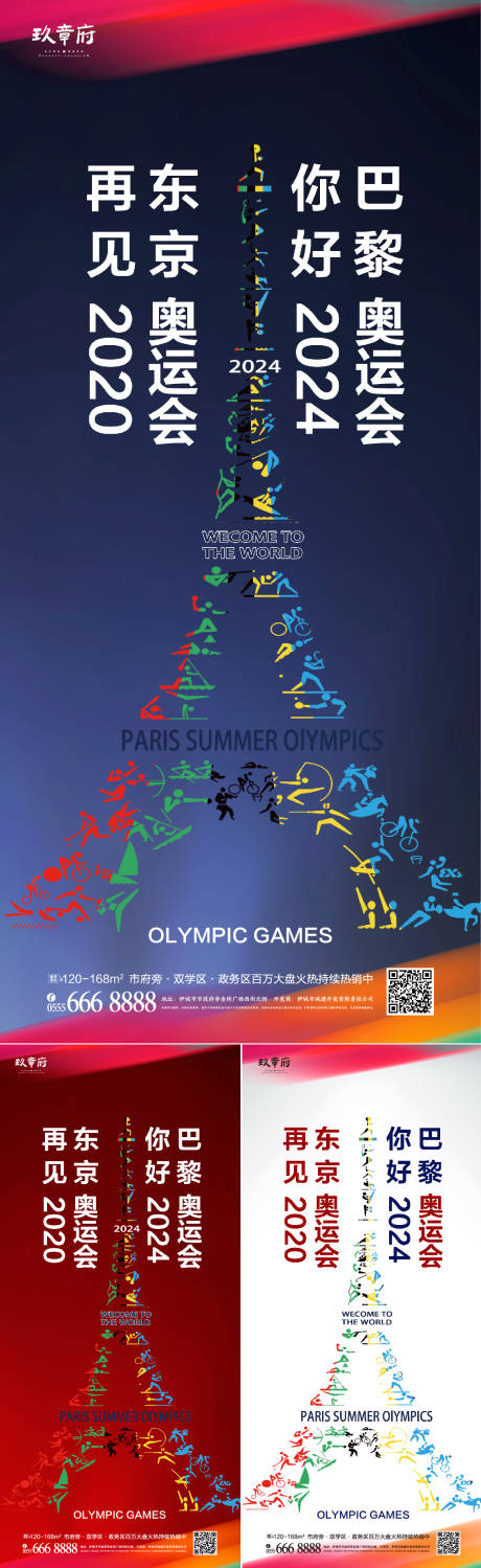 源文件下载【再见东京你好巴黎奥运会海报】编号：92600005915496984