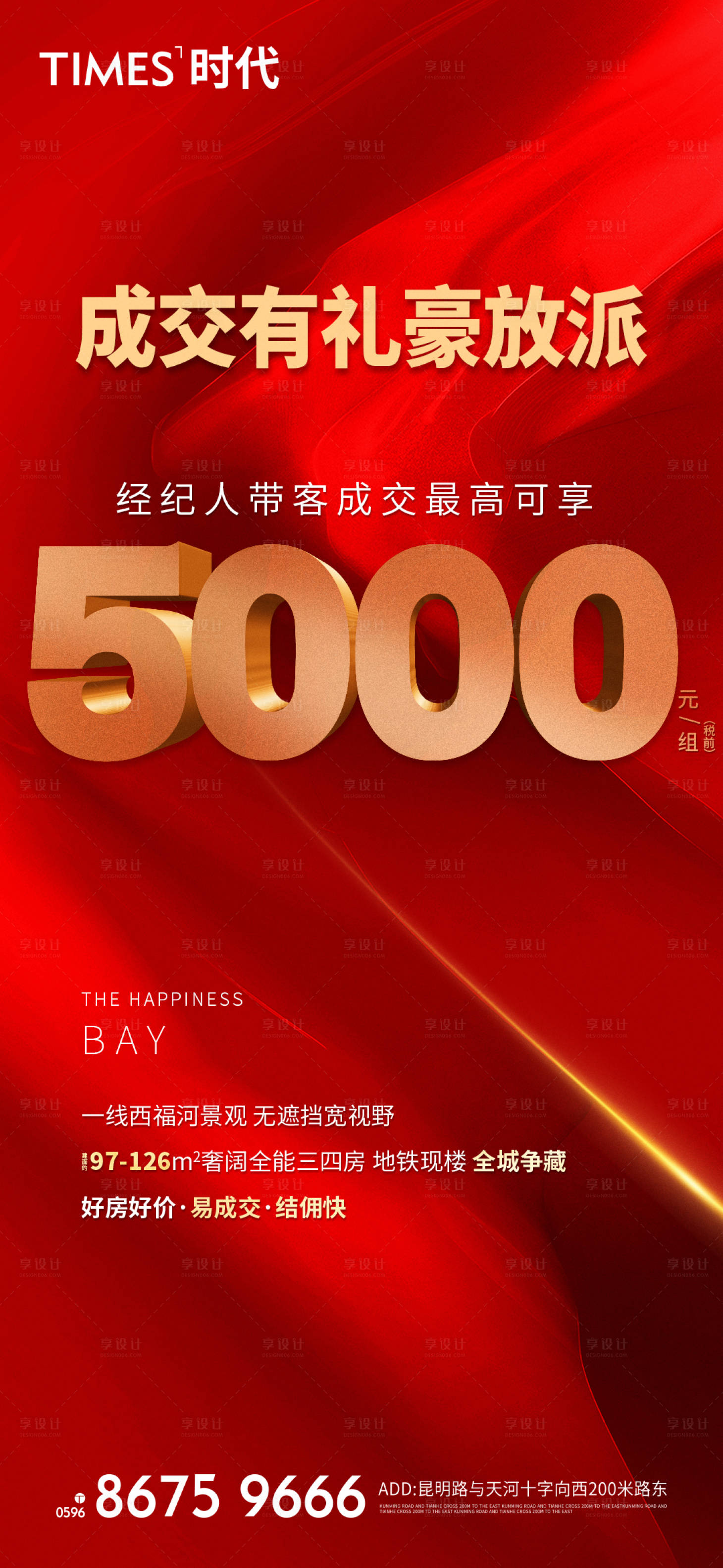 源文件下载【享设计】搜索编号：57610006009426249【地产成交有礼热销海报】