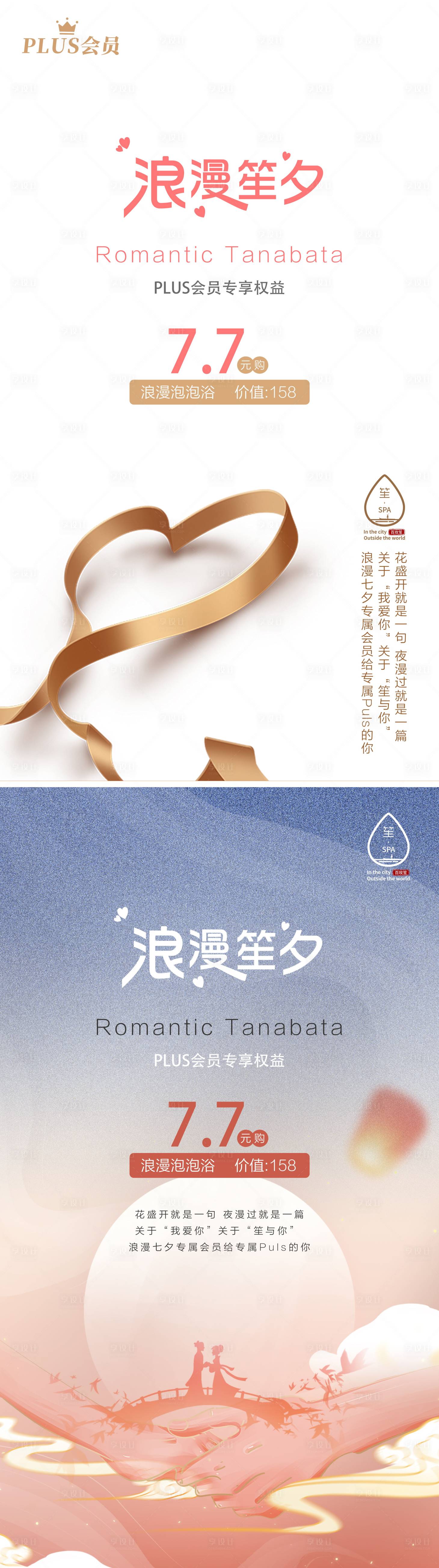 源文件下载【享设计】搜索编号：18680006008082598【七夕活动海报】