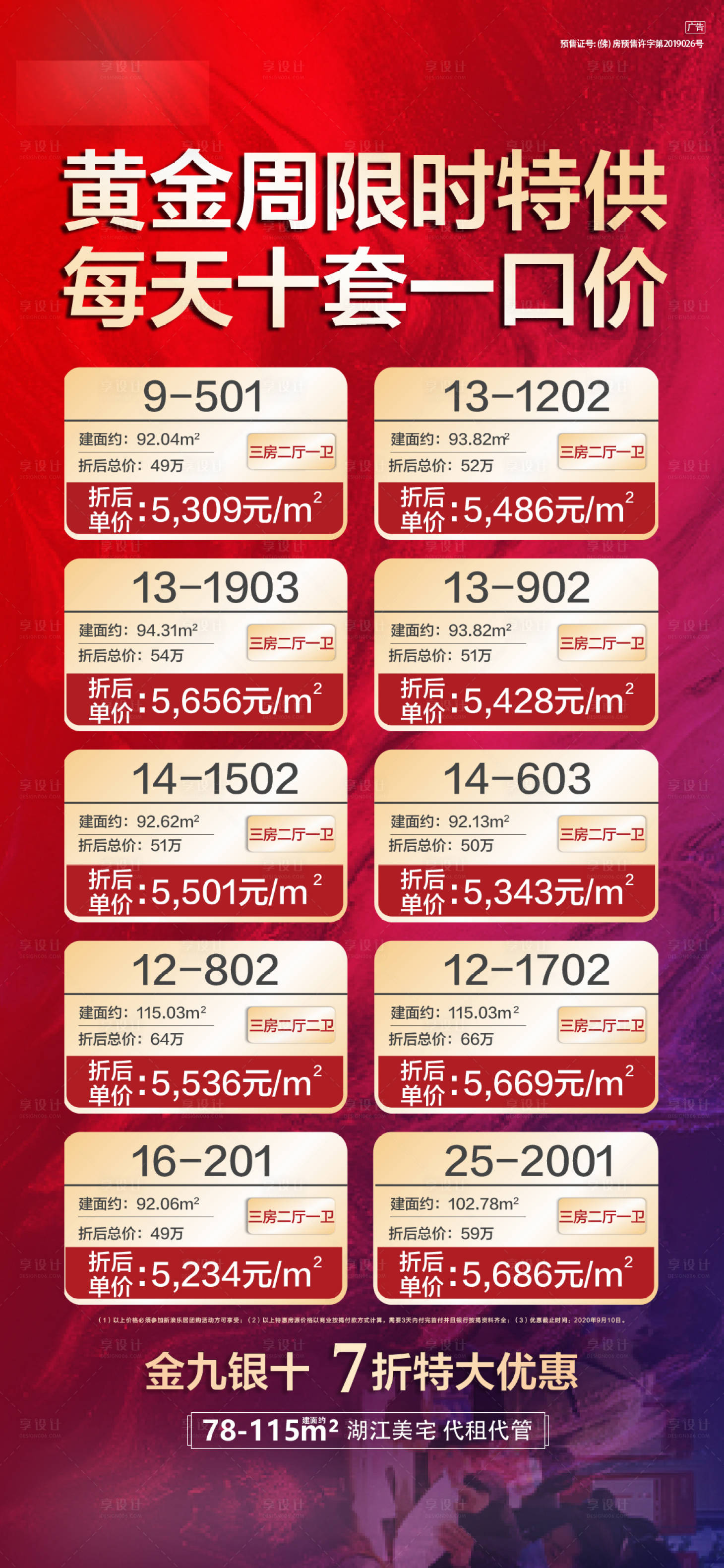 源文件下載【地產(chǎn)一口價海報】編號：40340006205124688