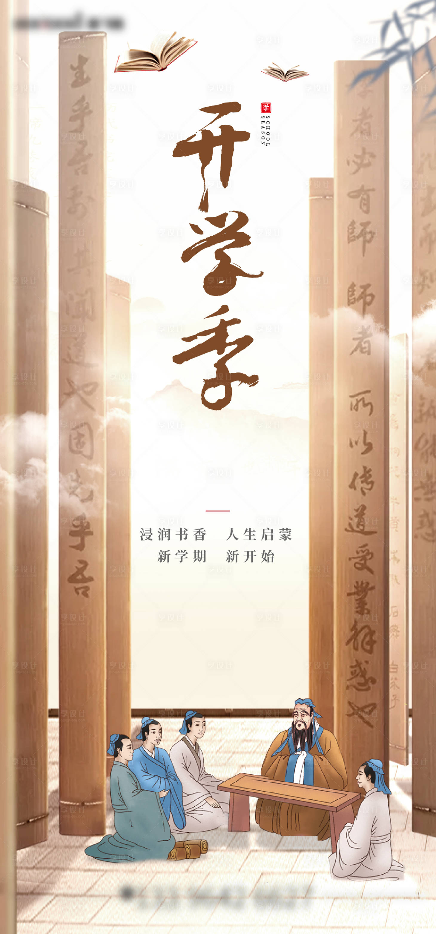 源文件下載【享設計】搜索編號：54090006262401993【房地產九月開學季學府海報】