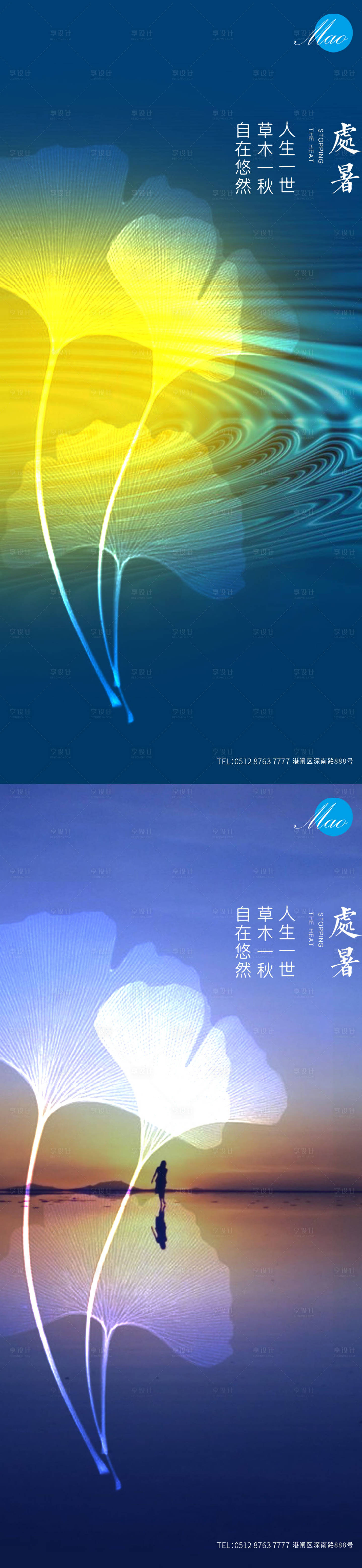 源文件下載【享設(shè)計】搜索編號：29190006079651213【處暑節(jié)氣系列秀稿】