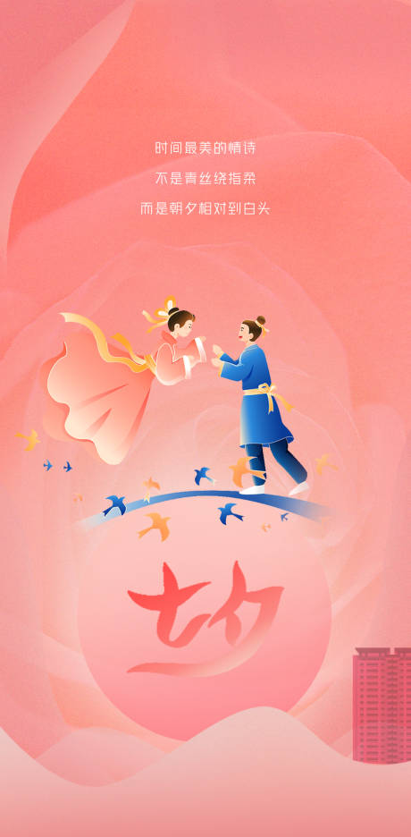 源文件下载【享设计】搜索编号：40320005927841848【七夕节日移动端海报】