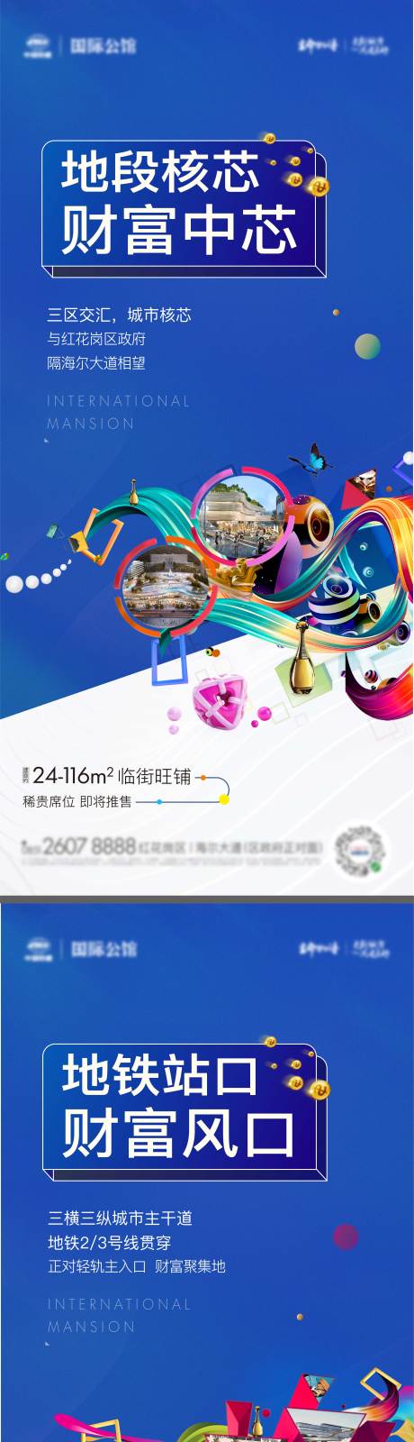 源文件下載【地產(chǎn)商業(yè)價(jià)值點(diǎn)系列海報(bào)】編號(hào)：26230005936622348