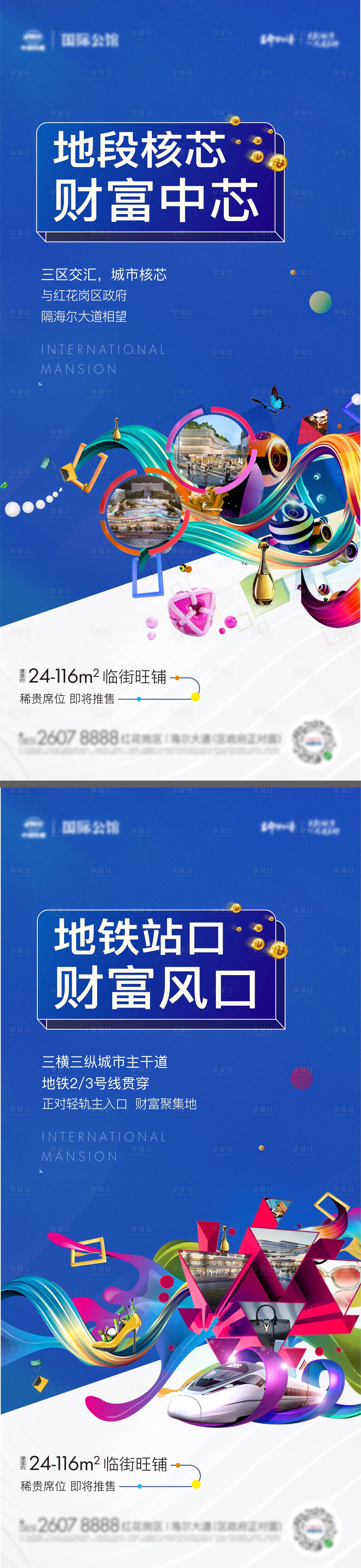 源文件下載【享設(shè)計】搜索編號：26230005936622348【地產(chǎn)商業(yè)價值點(diǎn)系列海報】