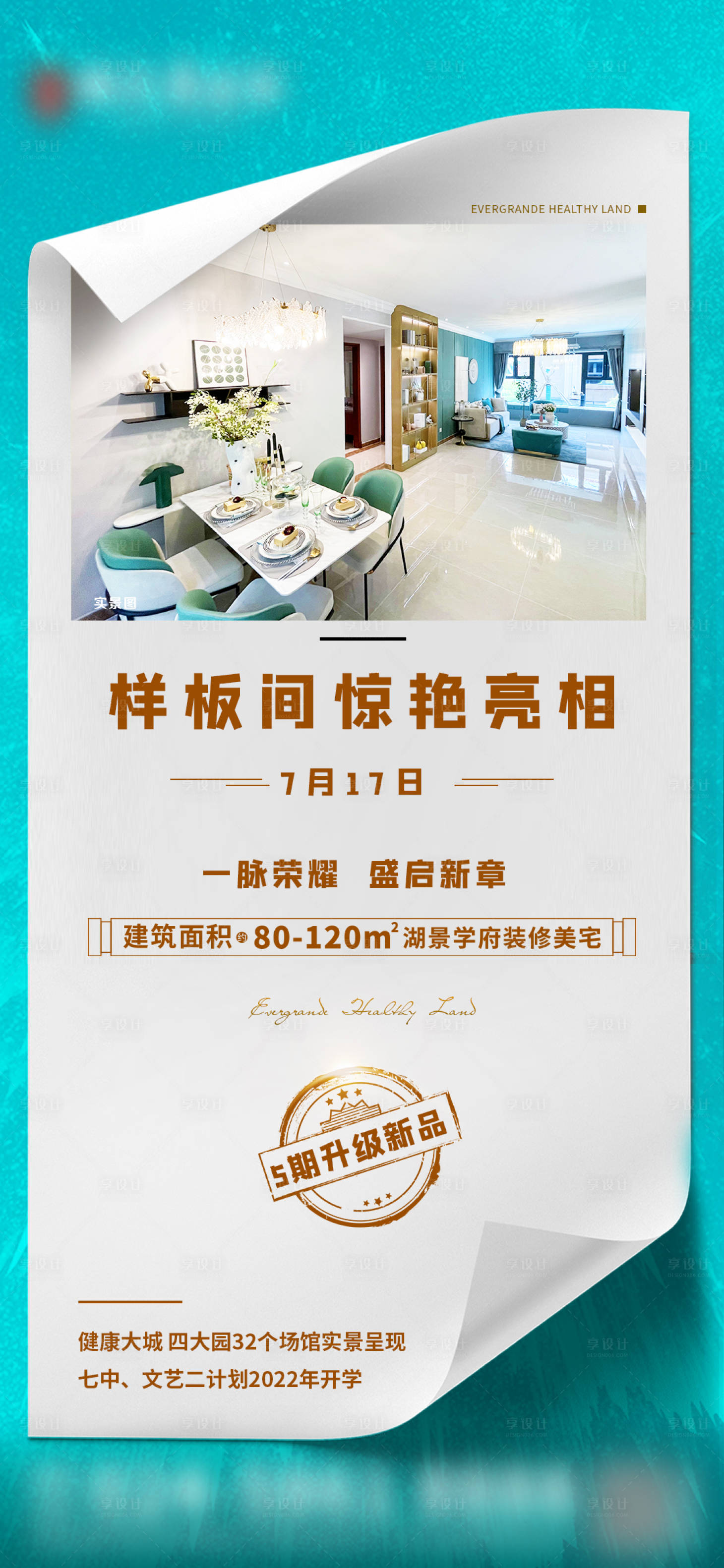 源文件下载【享设计】搜索编号：54790005941258913【地产户型价值点海报】