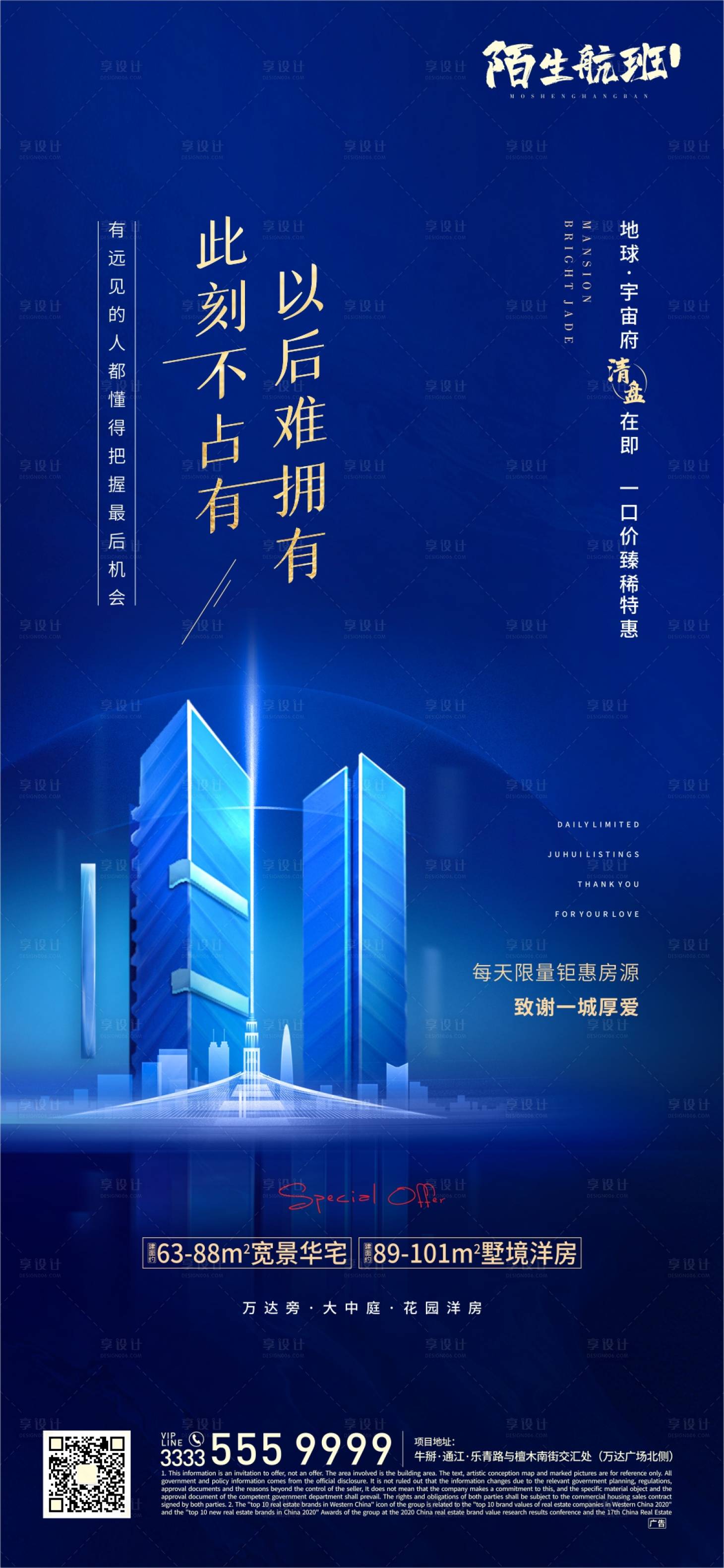 源文件下載【享設(shè)計】搜索編號：27480006064265793【地產(chǎn)清棟特惠海報】