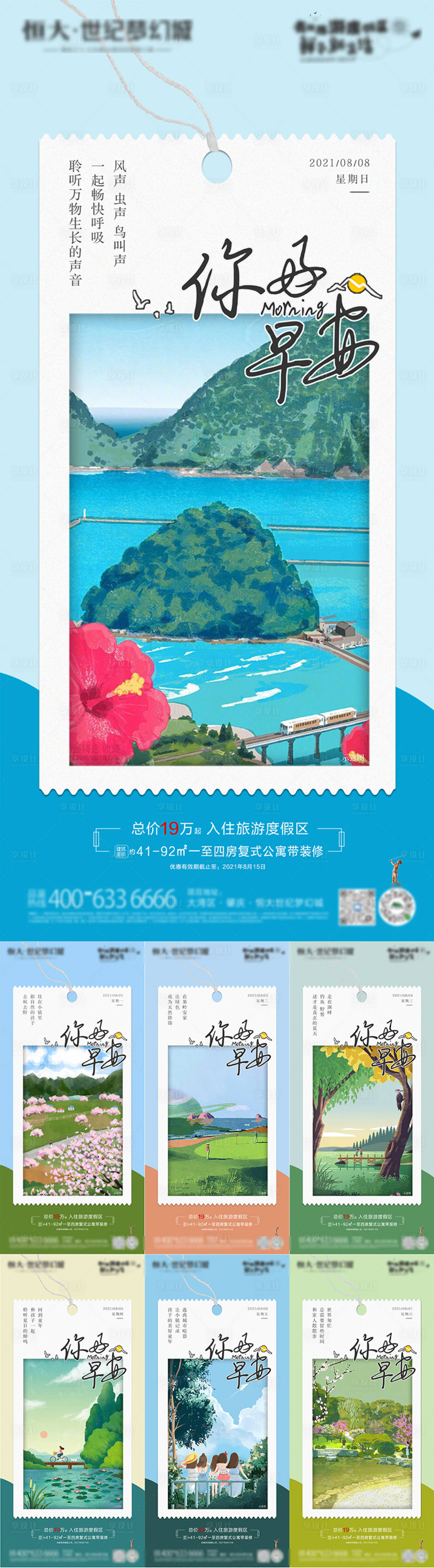 源文件下载【享设计】搜索编号：25830005898881098【每日签到早安插画海报】
