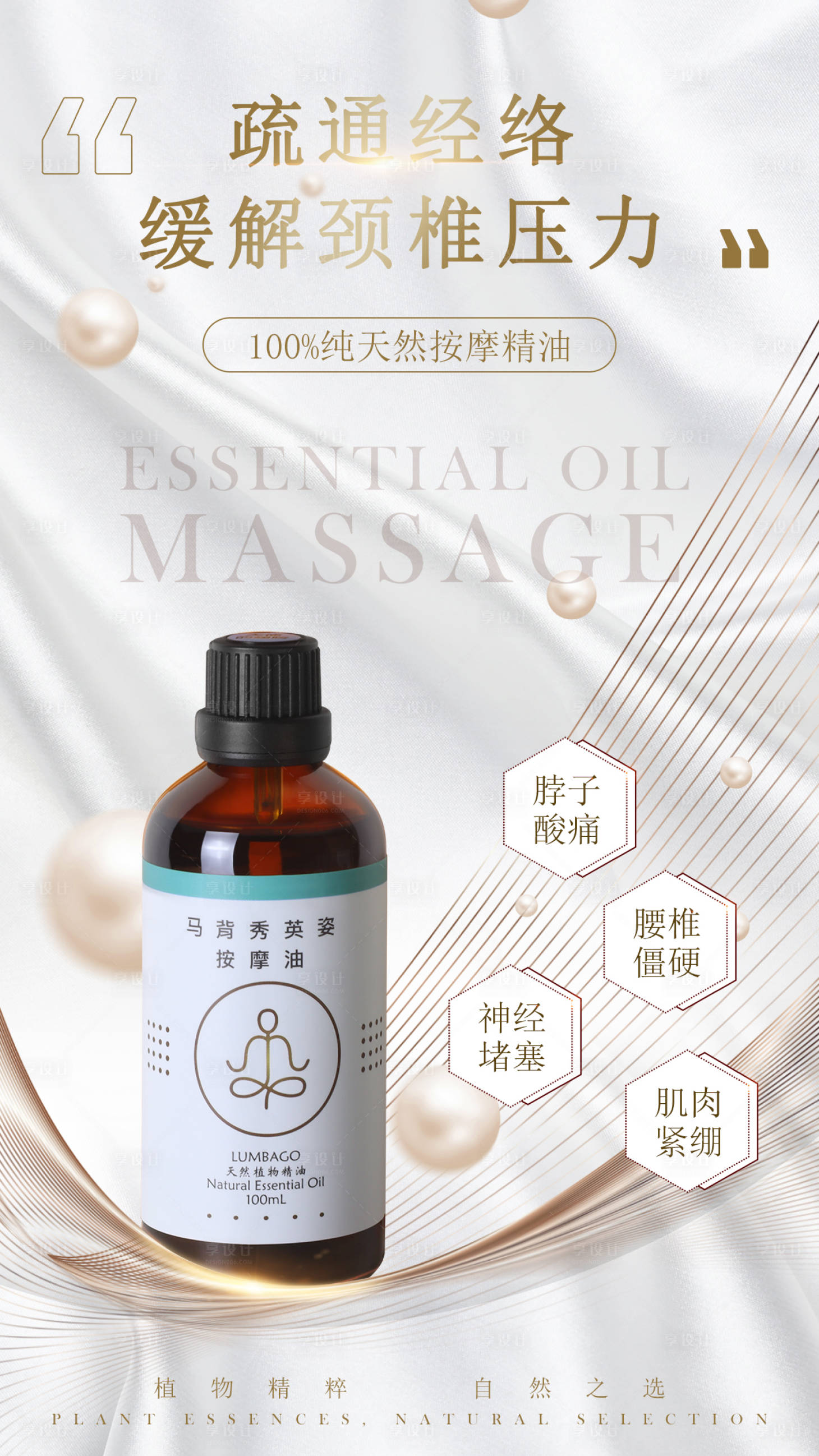 源文件下載【按摩精油產品海報】編號：72210005971745892