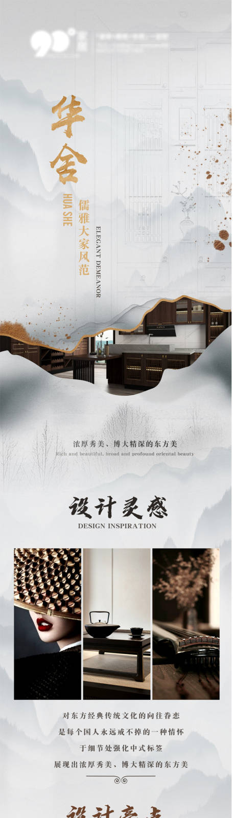 源文件下载【中式家居长图】编号：24660005895066060
