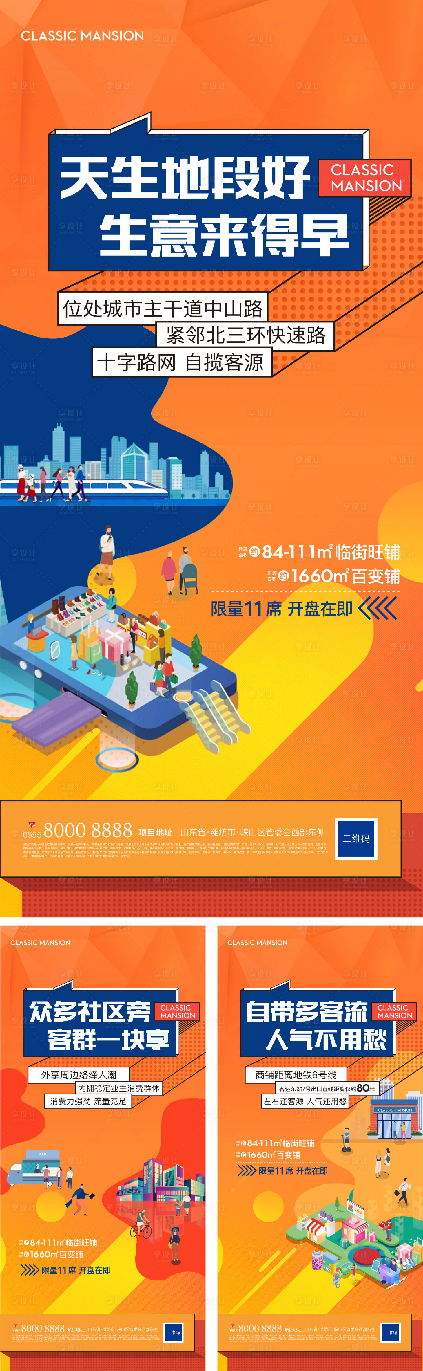 源文件下載【享設計】搜索編號：17320006091455020【商鋪系列刷屏稿 】