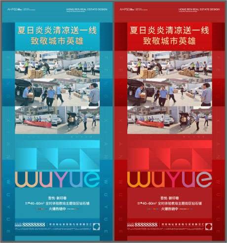 源文件下载【享设计】搜索编号：89240005947776886【地产人气热销活动后宣拼图】