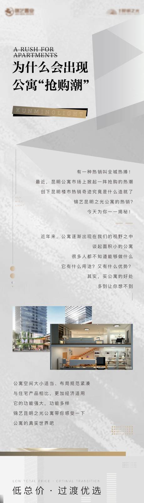 源文件下载【地产公寓价值点加推海报长图】编号：20210831144825445