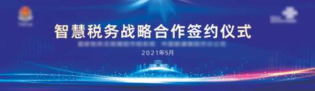 源文件下载【发布会背景板】编号：48410005851175401