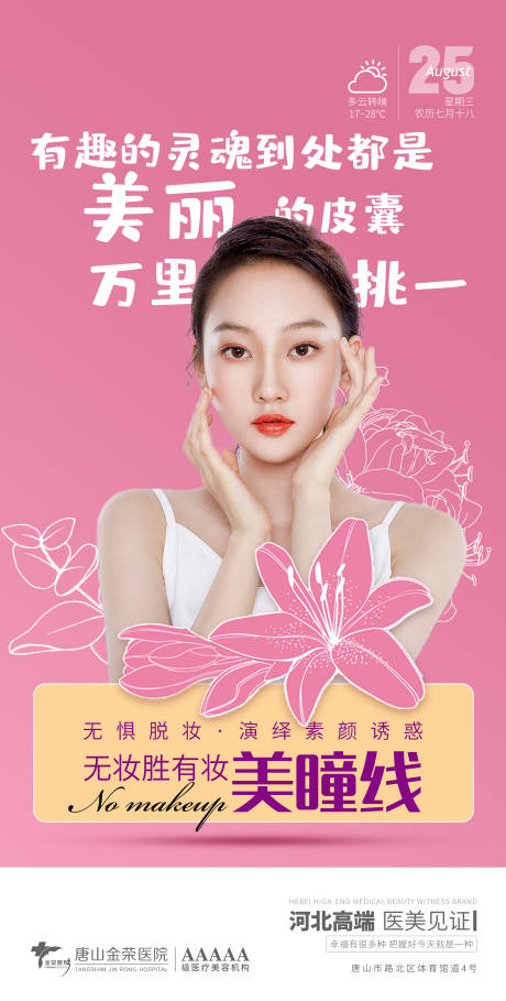 源文件下载【医美纹绣早安图】编号：84370006280546953