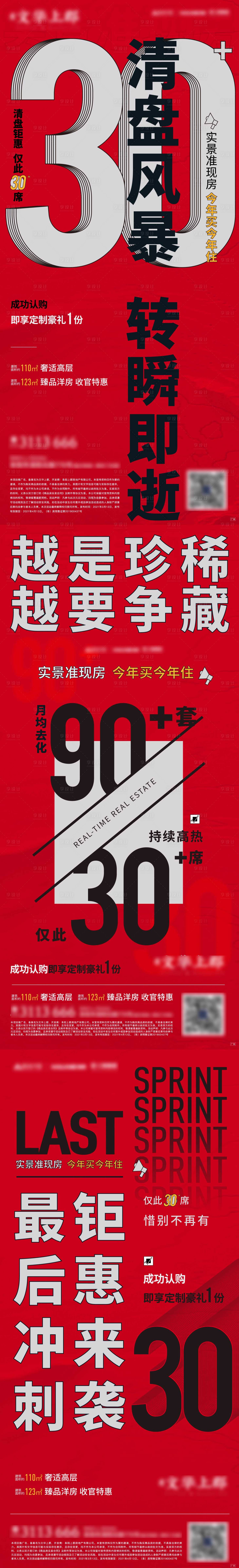 源文件下载【清盘系列大字报海报】编号：20210804082304497