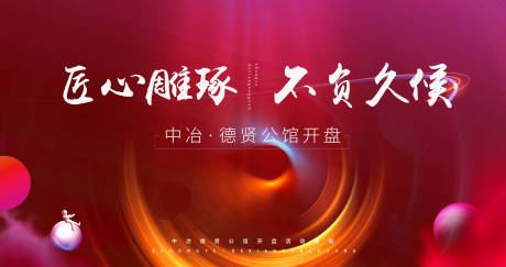 源文件下载【红色科技开盘主画面主背景主kv】编号：37450006270756088