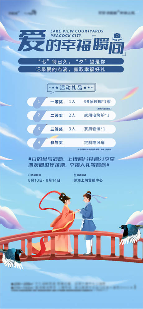 源文件下載【七夕活動海報】編號：90110006020457148