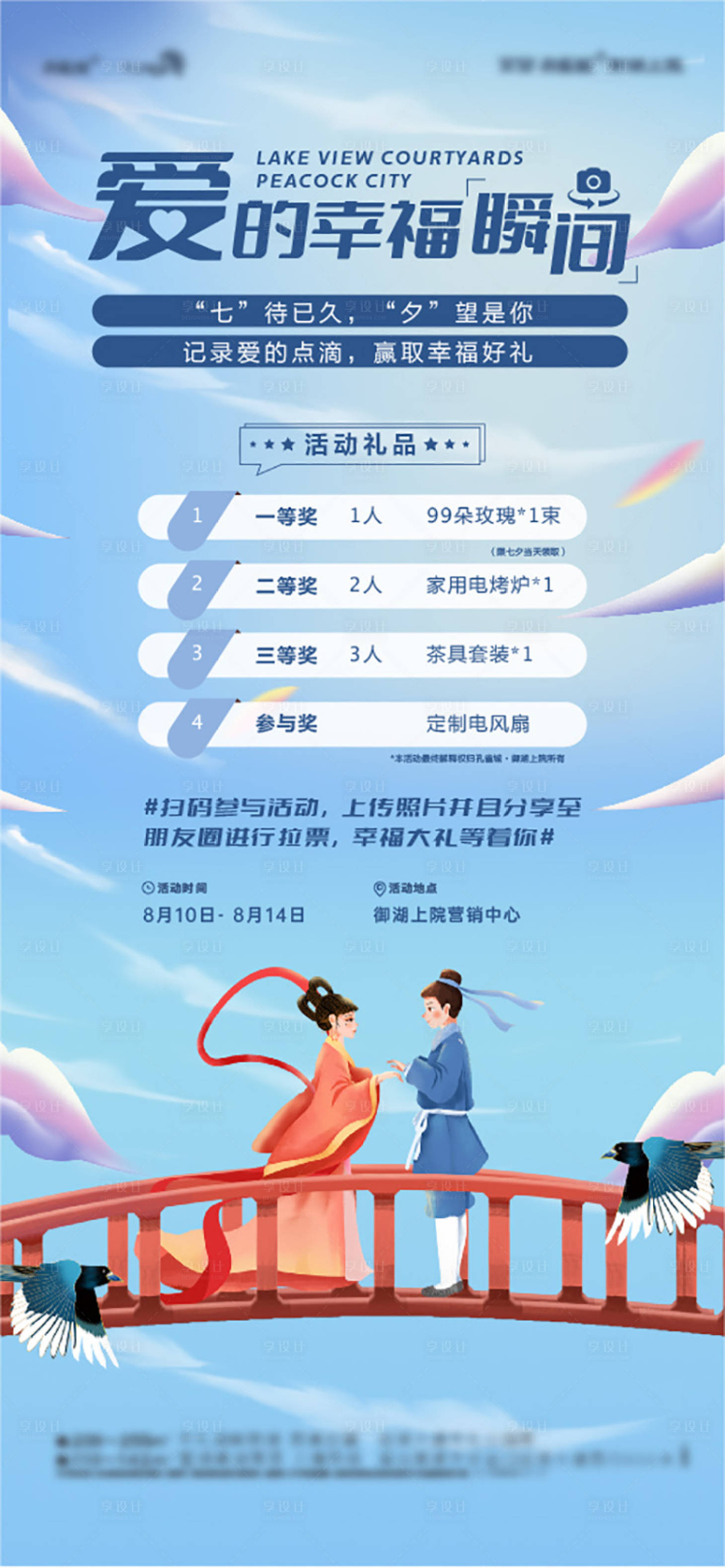 源文件下載【享設計】搜索編號：90110006020457148【七夕活動海報】