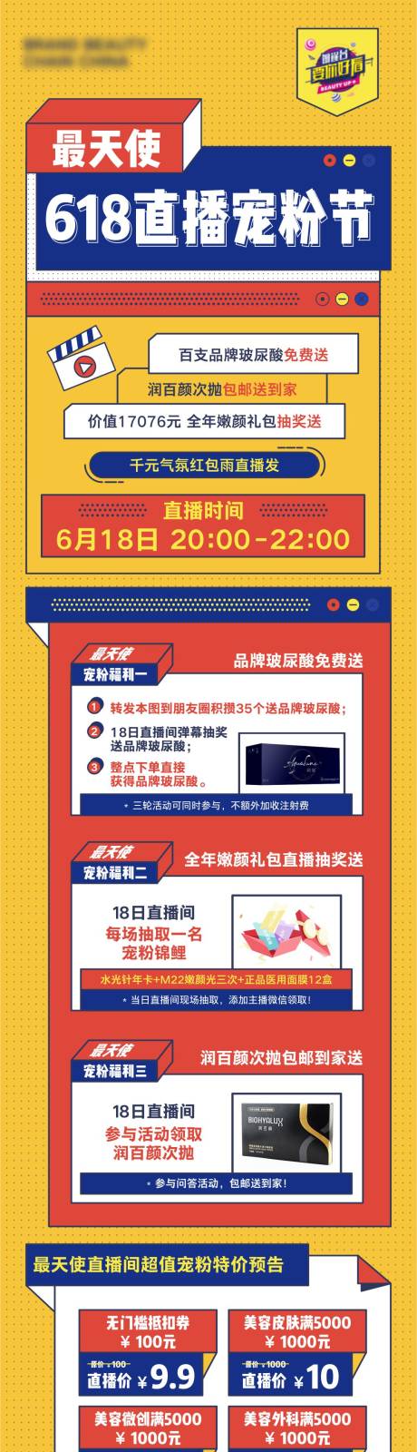 源文件下载【医美618宠粉节直播长图】编号：71140006073685715