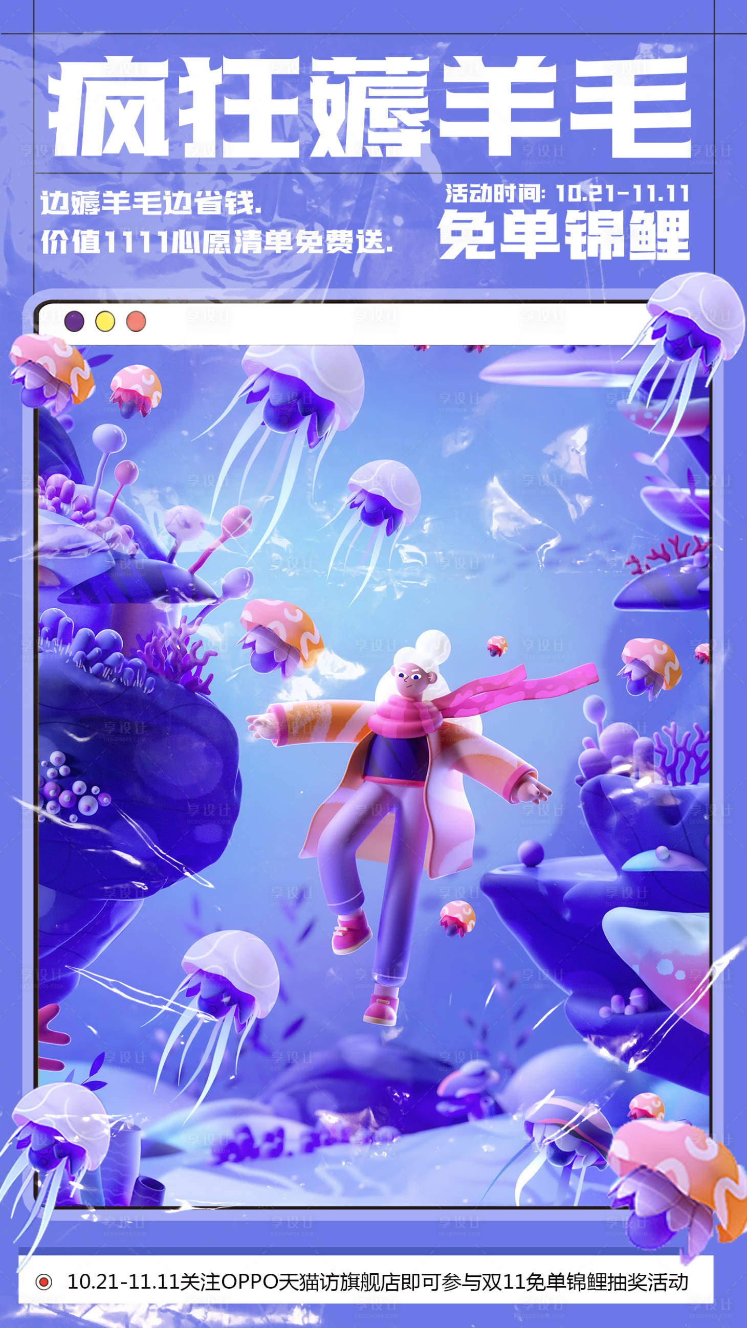 源文件下载【享设计】搜索编号：79140006006595892【促销潮流时尚创意海报】