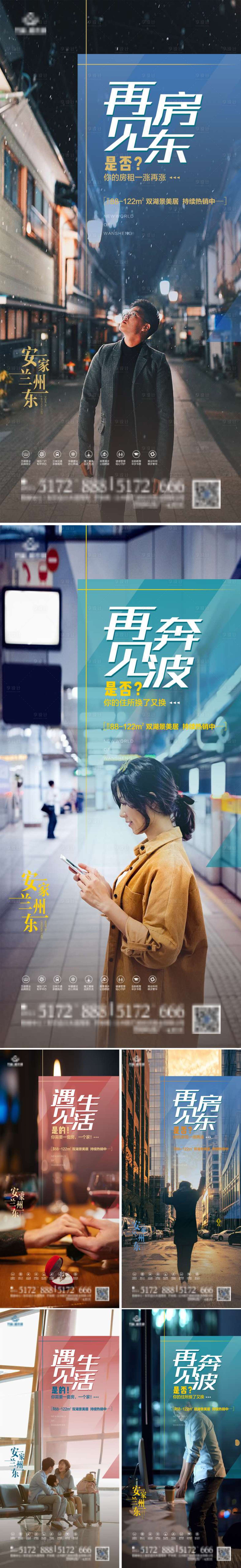 源文件下载【享设计】搜索编号：80420006088816159【地产安家系列稿】