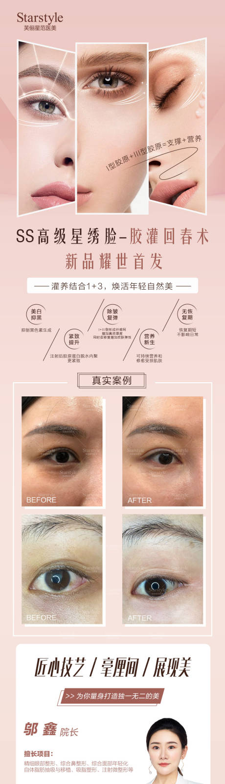 源文件下载【医美整形抗衰新品长图】编号：20210817155104321