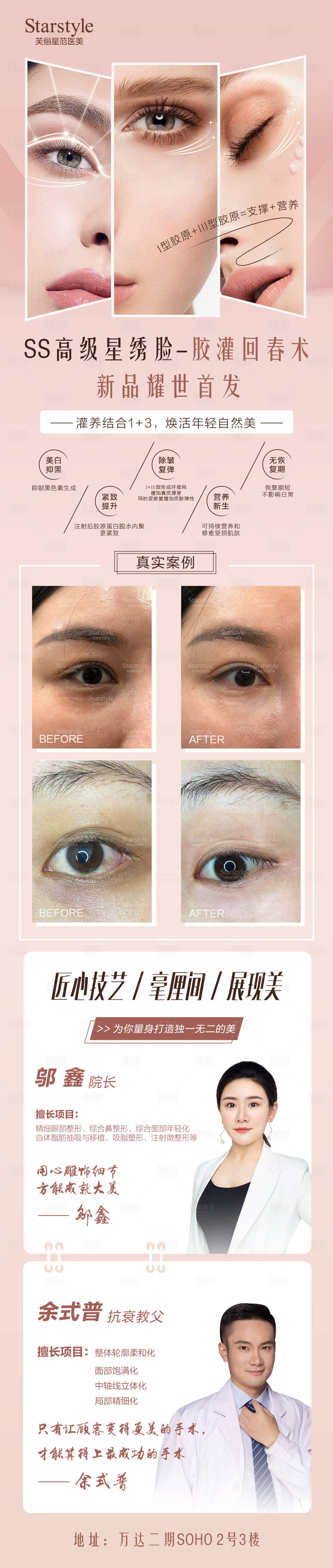 源文件下載【享設計】搜索編號：91830006077303939【醫美整形抗衰新品長圖】