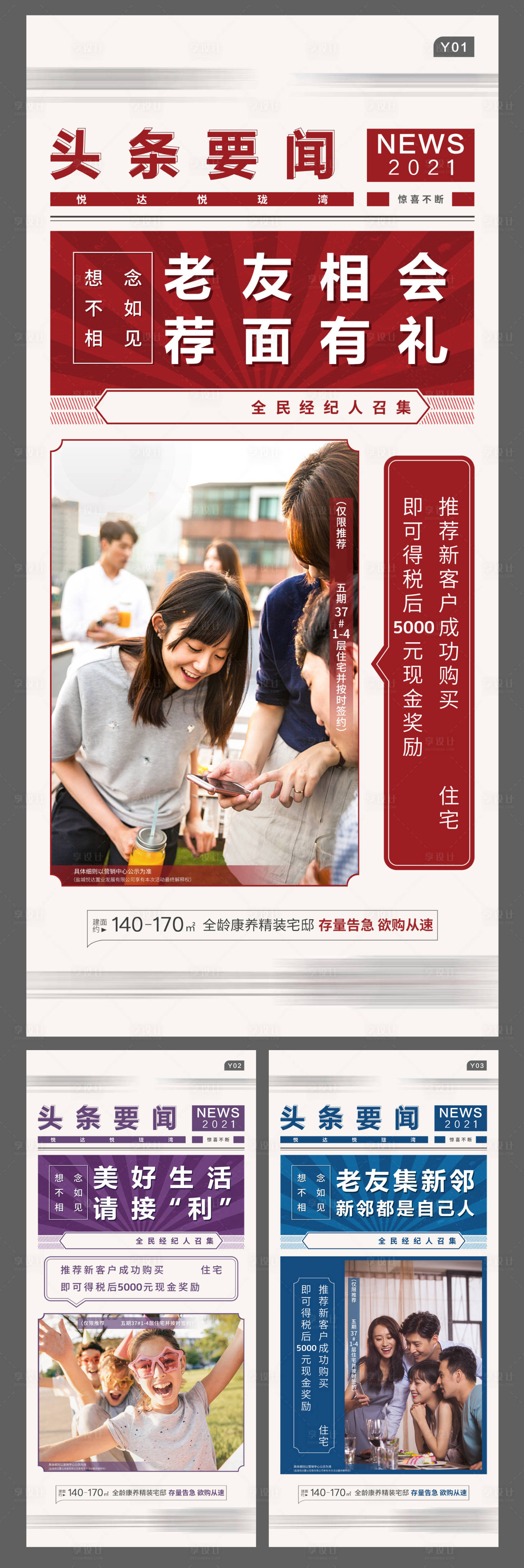 源文件下载【地产老带新系列海报】编号：40150006104007699