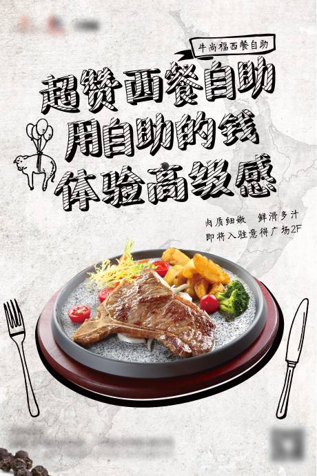 源文件下载【西餐自助入驻海报】编号：54420006062644371