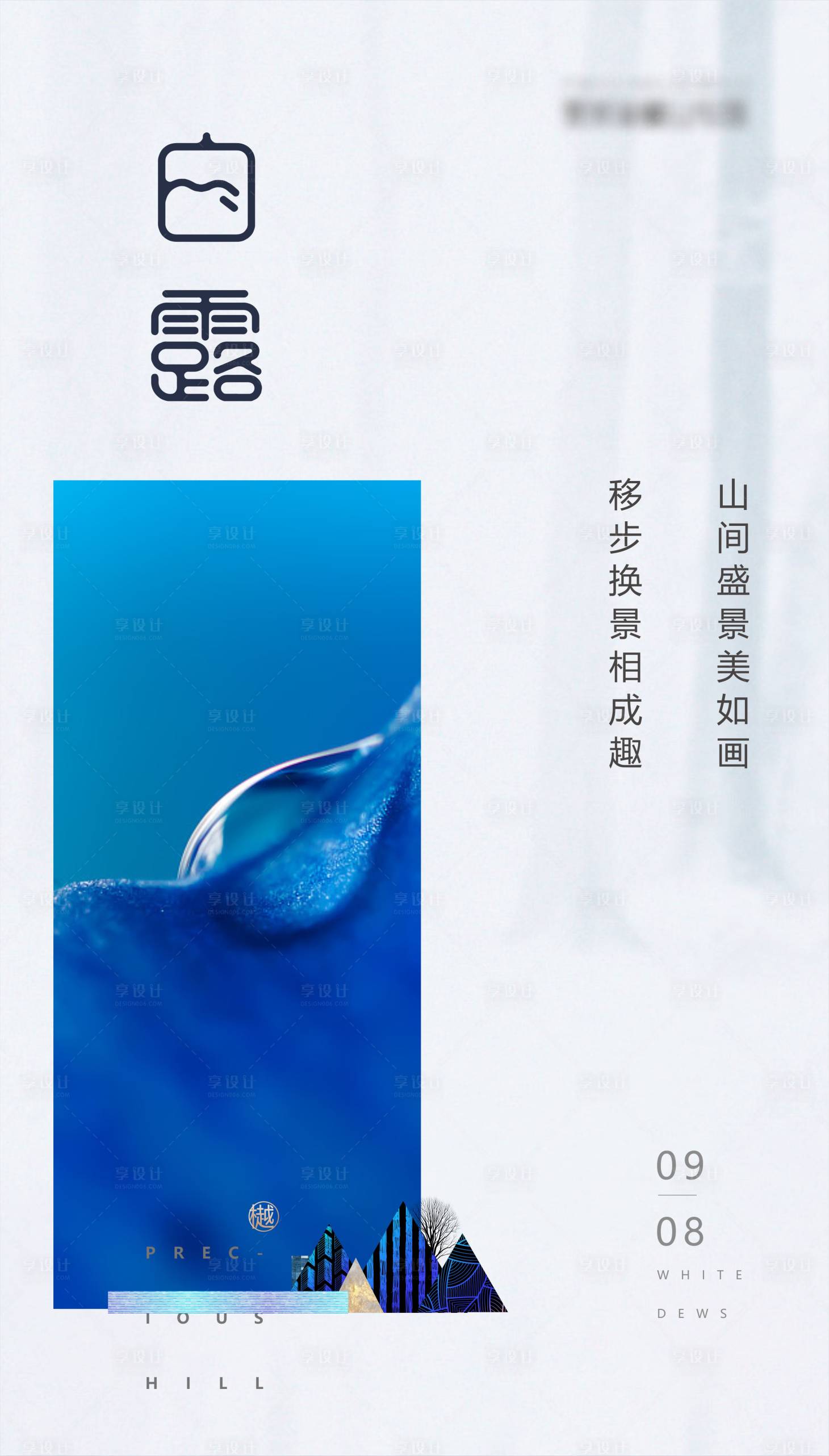 源文件下載【享設(shè)計】搜索編號：35050006262307675【白露海報】