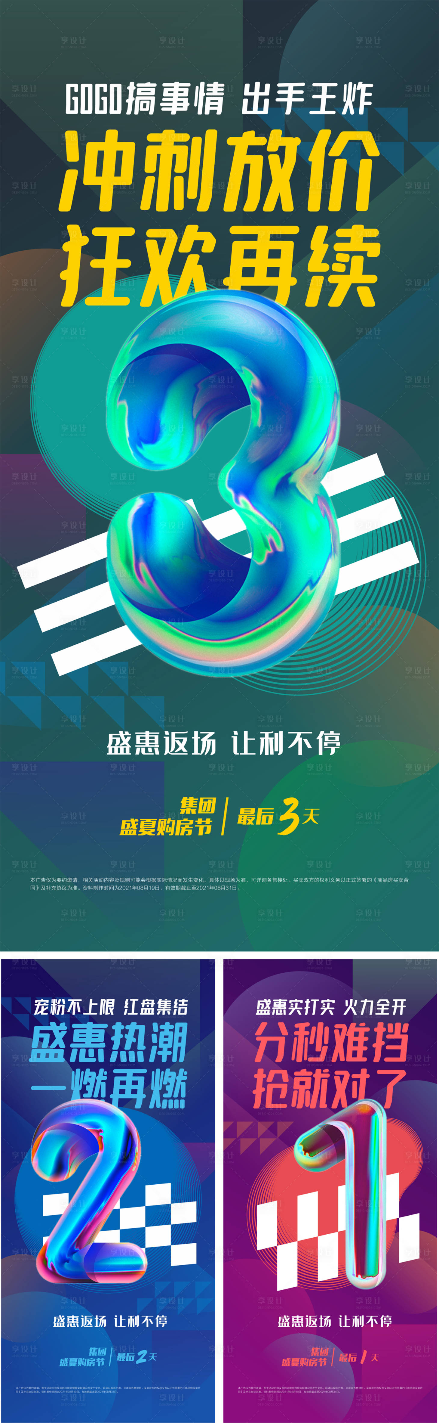 源文件下载【享设计】搜索编号：36780006269266037【地产购房节倒计时系列海报】