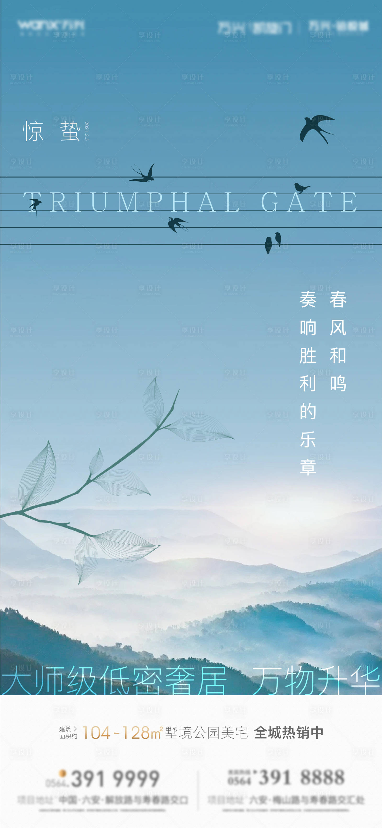 源文件下载【享设计】搜索编号：57260006242386495【惊蛰海报】