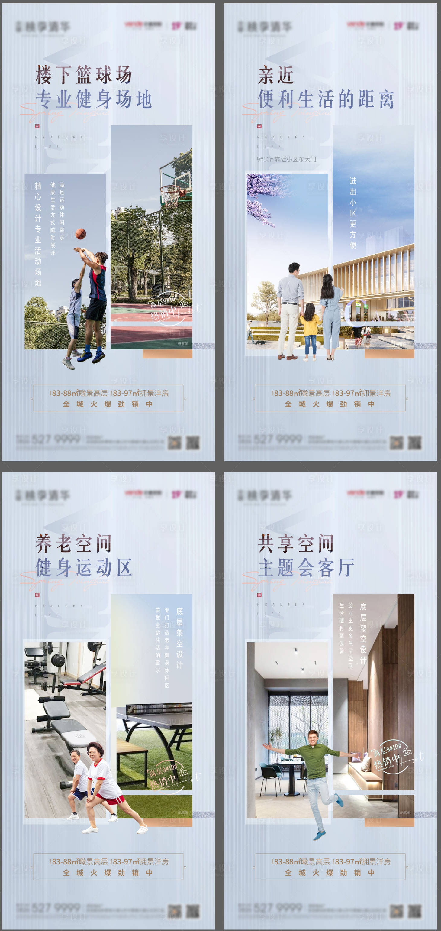 源文件下载【地产价值点系列海报】编号：10310006025657350