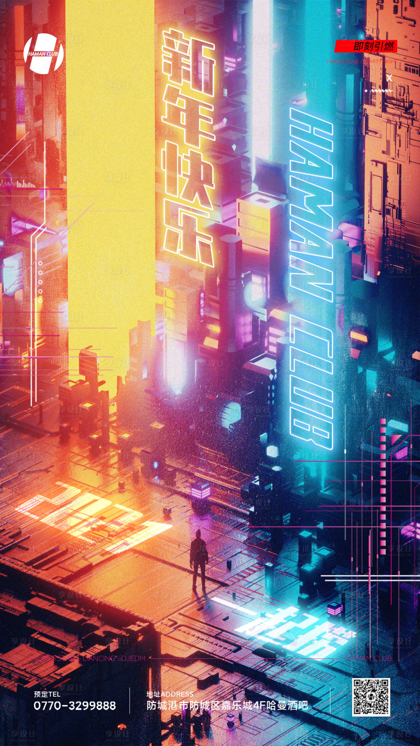 源文件下载【享设计】搜索编号：42510006008646261【酒吧夜店新年海报】