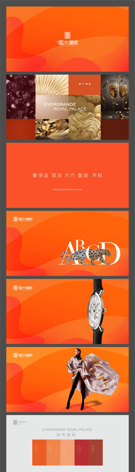 源文件下载【房地产VI提案设计】编号：68270005854565028