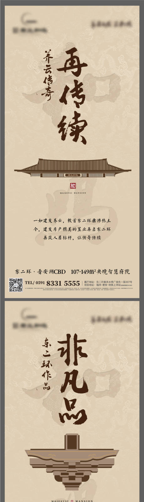 源文件下载【地产中式建筑结构系列海报】编号：92660006254781021