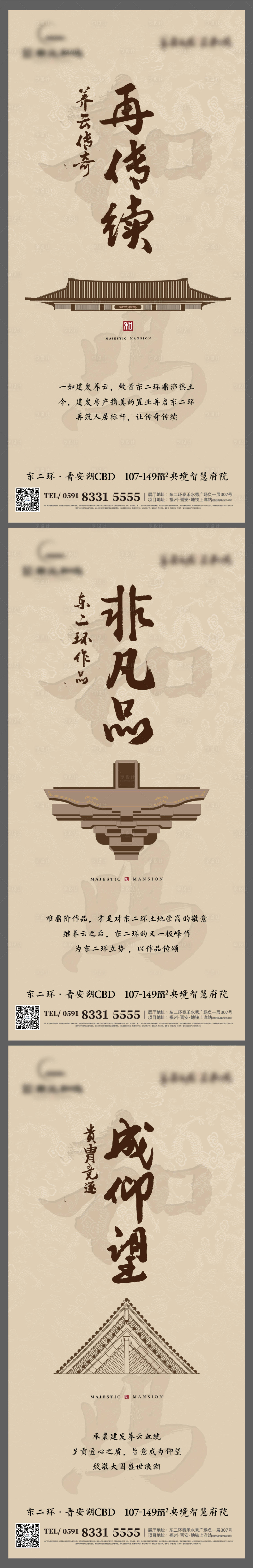 源文件下載【享設(shè)計】搜索編號：92660006254781021【地產(chǎn)中式建筑結(jié)構(gòu)系列海報】