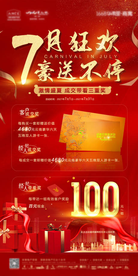 源文件下載【享設計】搜索編號：53380005887374526【7月狂歡】